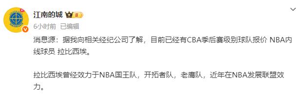 报道, 大外援方面, 拉比西埃在