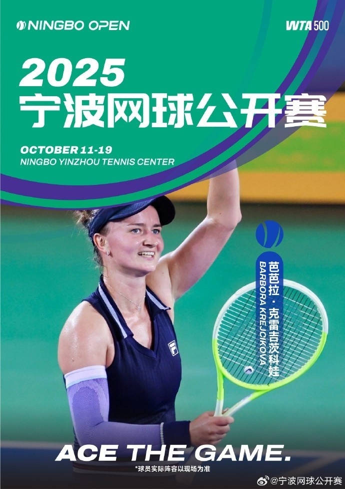 kFIml, 实际参赛阵, 宁波网球公